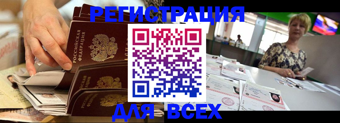 временная регистрация в Камне-на-Оби