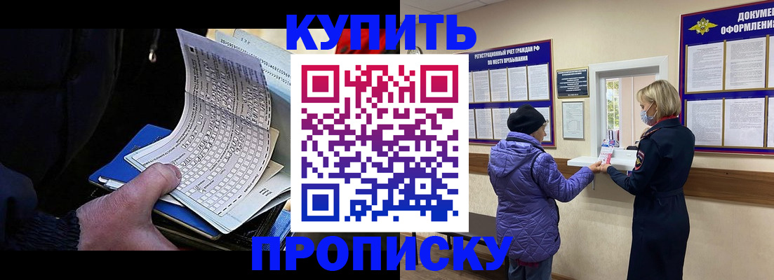 временная прописка в Камне-на-Оби