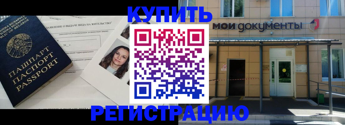 временная регистрация собственник в Камне-на-Оби