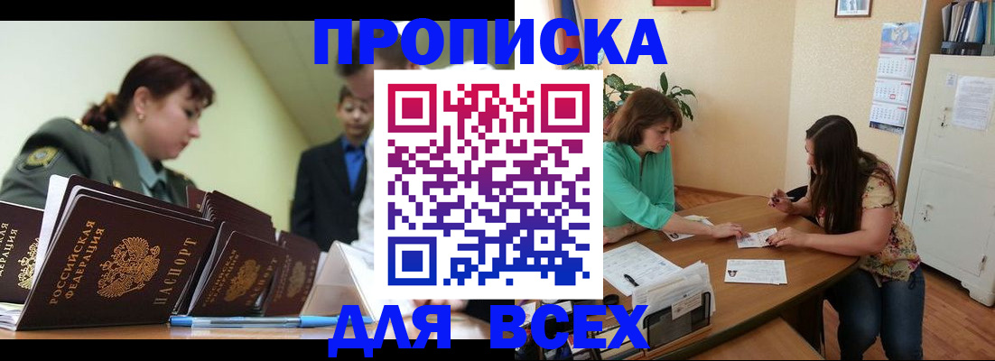 прописка законно в Камне-на-Оби