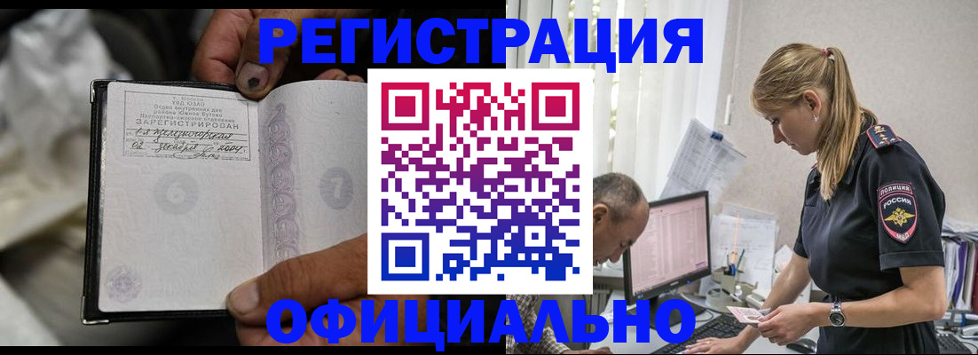 прописка в Камне-на-Оби