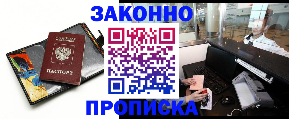 прописка 2025 в Камне-на-Оби